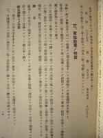 軍陣衛生ノ参考　昭和十六年十月 ： 豊橋陸軍予備士官学校