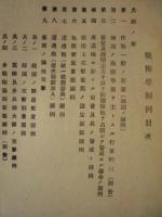 戦術学図例集　昭和十六年十月 ： 豊橋陸軍予備士官学校