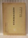 野戦砲兵現地戦術記事　昭和十七年一月