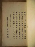 歩兵第三十九聯隊教育資料