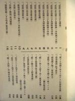 歩兵第三十九聯隊教育資料