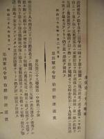 歩兵第三十九聯隊教育資料