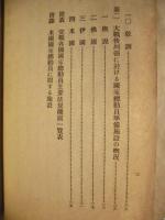 歐米列強の國家總動員