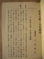 社会主義ト日本国民