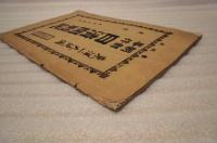 朝鮮事件 日清開戦記