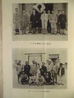 青年代表滿鮮視察紀行