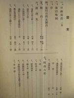 青年代表滿鮮視察紀行