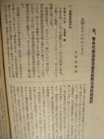 青年代表滿鮮視察紀行