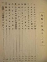 銃後家庭美談　第一輯