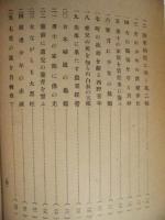 銃後家庭美談　第一輯