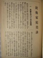 銃後家庭美談　第一輯