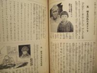 銃後家庭美談　第一輯