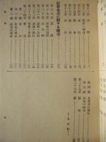 文部省公布禮法要項基準 国民新礼法読本