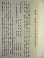 勤労学徒の浅草生活 : 東京大空襲まで