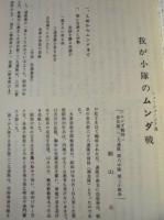 ラバウルの戦友　別冊