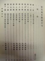 渥美郡史　付図