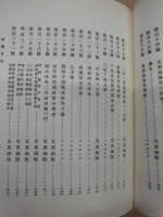 渥美郡史　付図