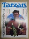 Tarzan ターザン　No.17　1986/12/10