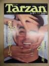 Tarzan ターザン　No.23　1987/3/11