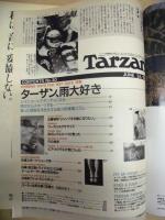 Tarzan ターザン　No.30　1987/6/24