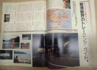 Tarzan ターザン　No.31　1987/7/8