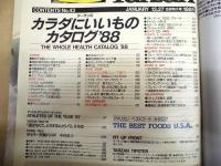 Tarzan ターザン　No.43/合併特大号　1988/1/13,27