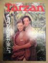 Tarzan ターザン　No.75　1989/6/14
