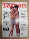 Tarzan ターザン　No.78　1989/7/26