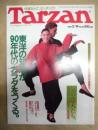 Tarzan ターザン　No.90　1990/2/14