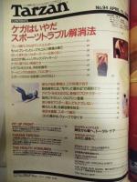 Tarzan ターザン　No.94　1990/4/11