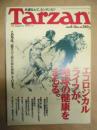 Tarzan ターザン　No.98　1990/6/13