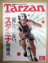 Tarzan ターザン　No.101　1990/7/25