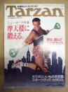 Tarzan ターザン　No.100　1990/7/11
