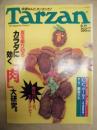 Tarzan ターザン　No.171　1993/8/11