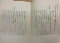 紫薇斗数　東洋占星術入門　付録 定本占星暦