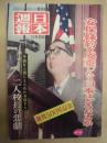 日本週報　第500号