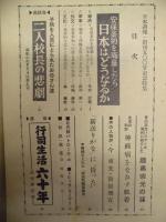 日本週報　第500号