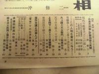 日本週報　第358号