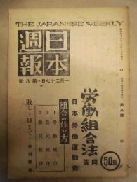 日本週報　第8号