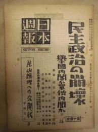 日本週報　第65-66号