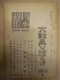 日本週報　第80-81号