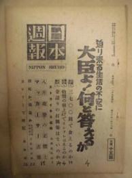日本週報　第87-88号