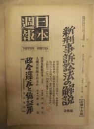 日本週報　第91-92号