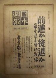 日本週報　第97-98号