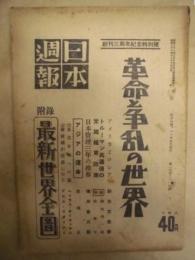 日本週報　第103-105号