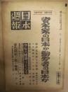 日本週報　第108-109号