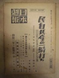 日本週報　第112-113号