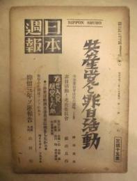 日本週報　第121号