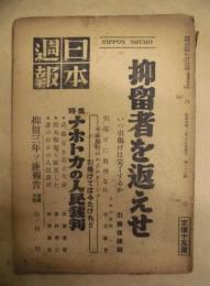 日本週報　第123号