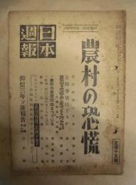 日本週報　第124号